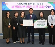 대구 남구 정신건강복지센터, 복지부 장관 표창 수상