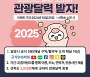 "이벤트 참여하고 2025 밀양 굿바비 관광 달력 받으세요"