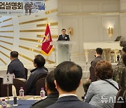 국유단, 인천서 6·25 전사자 유해발굴사업 설명회