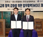 '강한 경제 구현' 전주시·美LA한인상공회의소 맞손