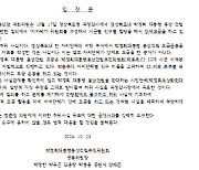 박정희대통령동상건립추진위 "기금 강제 모금 의혹, 명백한 허위"