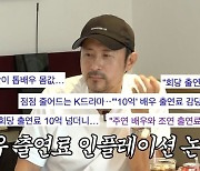 "톱배우들 출연료 공개해야" 조연들은 20년 전 페이 받는데...임형준 '팩폭' ('관종언니')