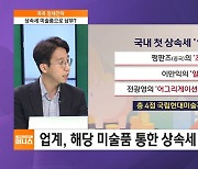 [콕콕 절세전략] 상속 시 진행해야 할 주요 절차는?