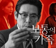 당신의 아이가 괴물이라면?…'보통의 가족'이라는 제목에 담긴 역설 [스프]