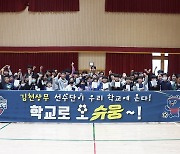 ‘축구를 향한 진심’ 김천, 모암초 방문해 축구교실 진행