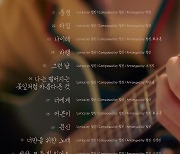 범진, 첫 정규앨범 ‘나이테’ 트랙리스트 공개