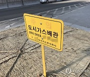 인천 부평구 2천700세대 도시가스 공급 21시간 만에 재개