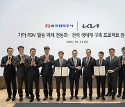 한전·기아, PBV 활용 '전력 생태계 구축 업무협약'