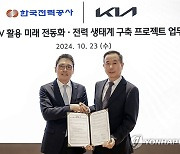 기아, 한국전력공사와 PBV 활용 미래 전동화·전력 생태계 구축 위한 MOU 체결