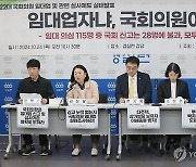 '국회의원 임대업 및 관련 심사제도 실태'