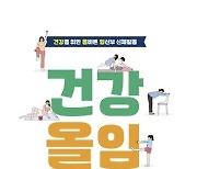 [게시판] 복지부, 임신부 신체활동 프로그램 '건강올임' 개발