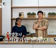 [종합]백종원, 급식대가에 스카우트 제안 "주변에 연결해달라는 사람 多"('요리비책')