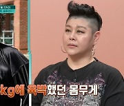 "113kg 데뷔" 미코 출신 양혜승, '35kg' 감량 후 몰라보게 달라진 비주얼('프리한닥터')