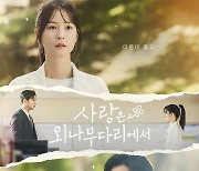 주지훈X정유미, 극과 극 로맨스…'사외다' 티저 포스터 공개