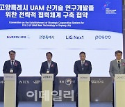 포스코, UAM 신기술 연구개발을 위한 협력체계 구축