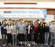 사학연금, 2024년도 경영평가 킥오프 워크숍 개최