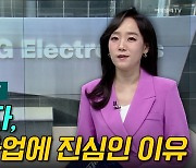 [이지혜의 뷰]LG전자, 렌털 사업에 진심인 이유