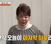 김수미가 생전에 남긴 마지막 날 하고 싶은 것...“일기 보기”