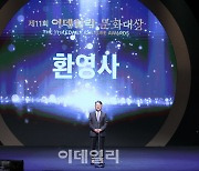 [포토]제11회 이데일리 문화대상, '환영사하는 곽재선 회장'