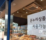 “月 63억원” 마늘가게가 성심당을 이겼다?…온누리상품권 매장 전수조사