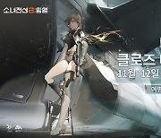 소녀전선2: 망명, 11월 12일 CBT 오픈