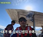 차승원에게 밀린 '참바다' 유해진, '참돔의 기적' 다시 쓸까(삼시세끼 라이트)