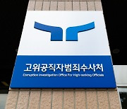 윤 대통령, '채상병 수사' 공수처 검사 4명 연임안 재가