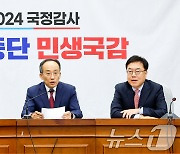 이태원참사 2주기 시민추모대회 관심 당부하는 추경호