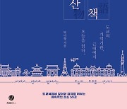 "이토록 즐겁고 지적인 도쿄라니!"…'기억기관' 59곳의 큐레이팅