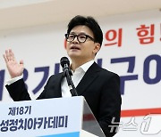 연설하는 한동훈 대표