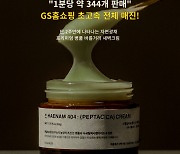 톤28 '새벽크림' GS홈쇼핑서 조기 매진…1시간동안 2만개 이상 팔려