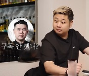 윤남노 "'혤스클럽' 나올 거면 구독부터 해야"…권성준 겨냥