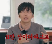 이동휘 "휴대전화 사진첩 11만 장…셀카 너무 많아"