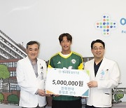 전북 베테랑 홍정호의 선행, 예수병원 소아전문응급의료센터에 500만원 기부