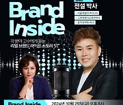 전설 박사, STN스포츠 방송 '조연심의 브랜드 인사이드' 출연