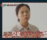 알코올 의존증 남편 둔 아내, 추적 앱으로 감시까지…서장훈은 '심각'('이혼숙려캠프')