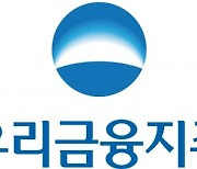 우리은행 3Q 영업익 1조914억원…전년 동기比 0.4%↑