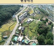 동두천시, 2025년 송내1지구 지적재조사사업 실시계획 수립