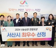 서산시, 연중 모금실적 충남도 최우수 지자체 선정