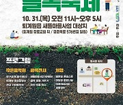 남양주시, 31일 ‘퇴계원 새뜰, 아주 작은 골목 축제’ 개최