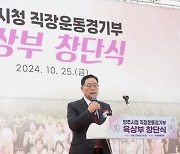 양주시, 직장운동경기부 육상부 창단식 개최