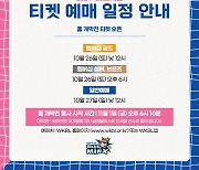 용인 삼성생명, 홈 개막전 예매 27일(일) 오픈