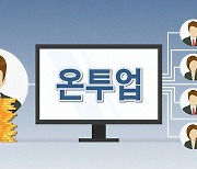 크로스파이낸스 사태에… 금감원, 온투업 ‘깜깜이 투자’ 개선한다