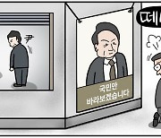 [데일리안 시사만평] 윤석열 "오로지 국민만 바라보겠다"…알고보니 온리 '김국민' 한분만?