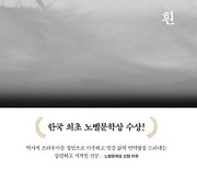 결코 더럽혀지지 않는 흰 것들… 삶과 죽음의 경계를 묻다