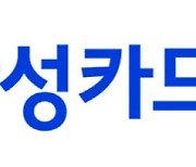 삼성카드, 3분기 순익 1687억원…전년比 21%↑