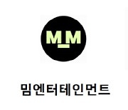 글로벌 숏폼 플랫폼 밈엔터테인먼트, 세로형 오리지널 숏폼 드라마 공개 예정