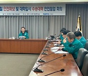 코레일, 겨울철 안전 및 대입 수험생 수송대책 사전 점검