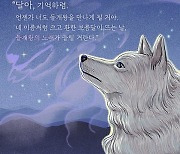 개가 '해피'로 불리며 아파트에서 안락하게 살기를 거부한 끝에 만난 것은 [책과 세상]