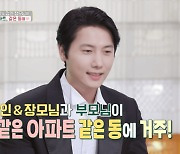 '편스토랑' 이상우 "양가 부모님, 같은 아파트 같은 동 거주"